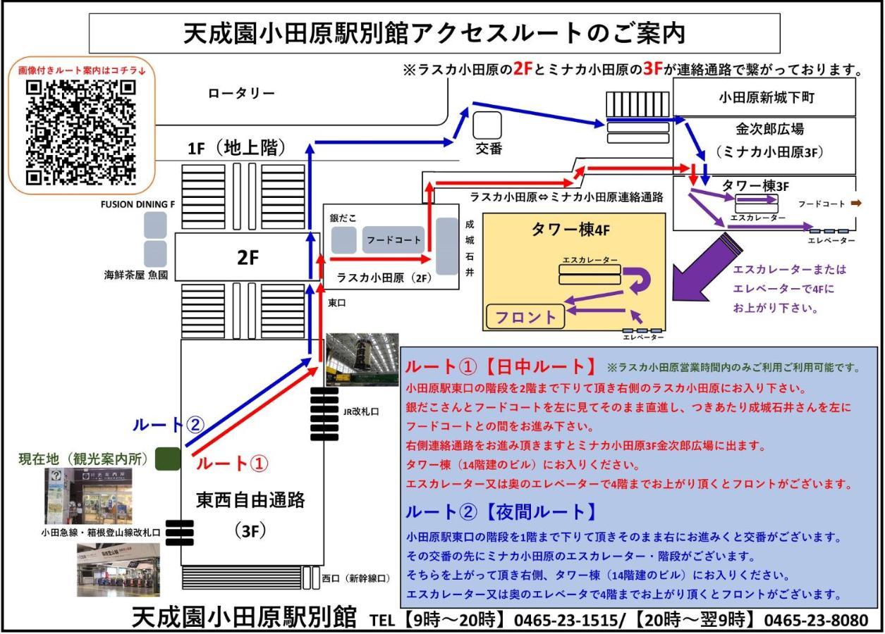 Tenseien Odawara Station Annex エクステリア 写真